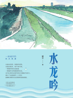 cover image of 水龙吟